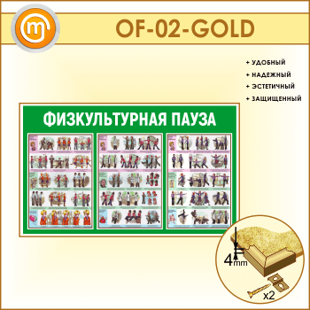    (OF-02-GOLD)